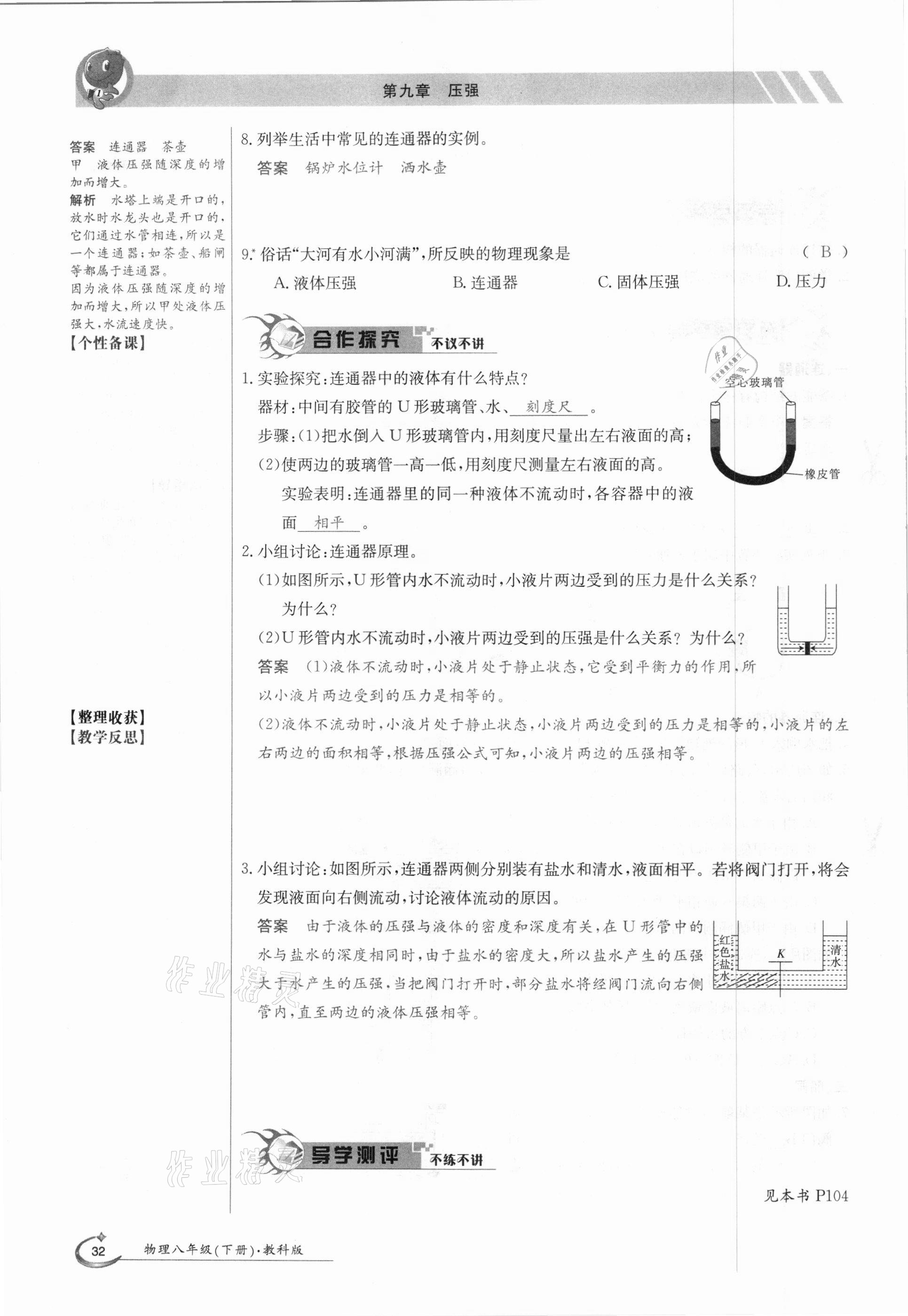 2021年三段六步導學案八年級物理下冊教科版 參考答案第32頁