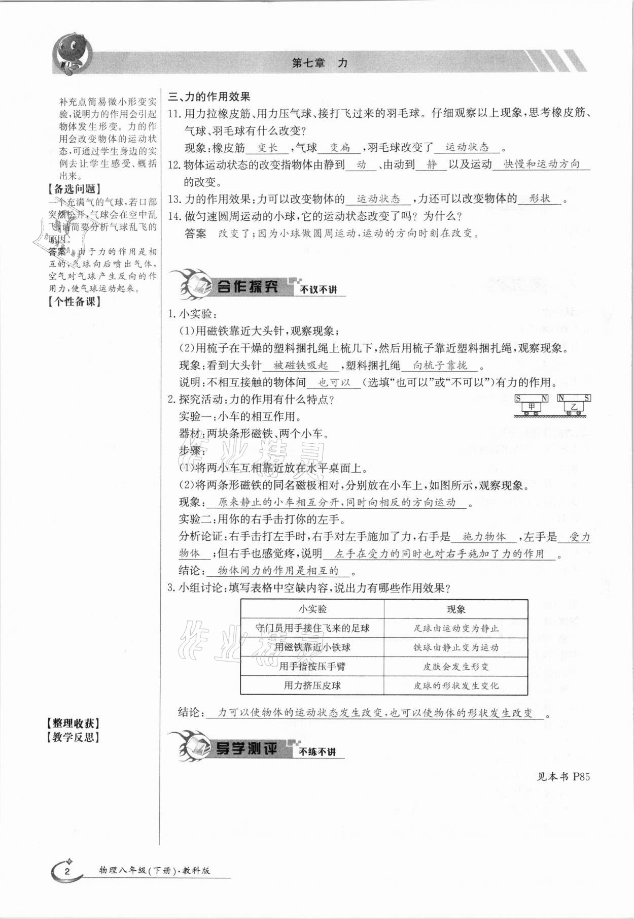 2021年三段六步導學案八年級物理下冊教科版 參考答案第2頁