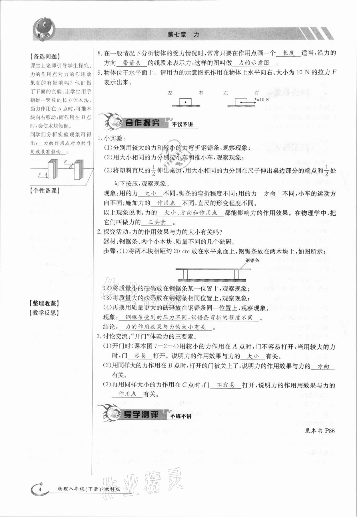 2021年三段六步導學案八年級物理下冊教科版 參考答案第4頁