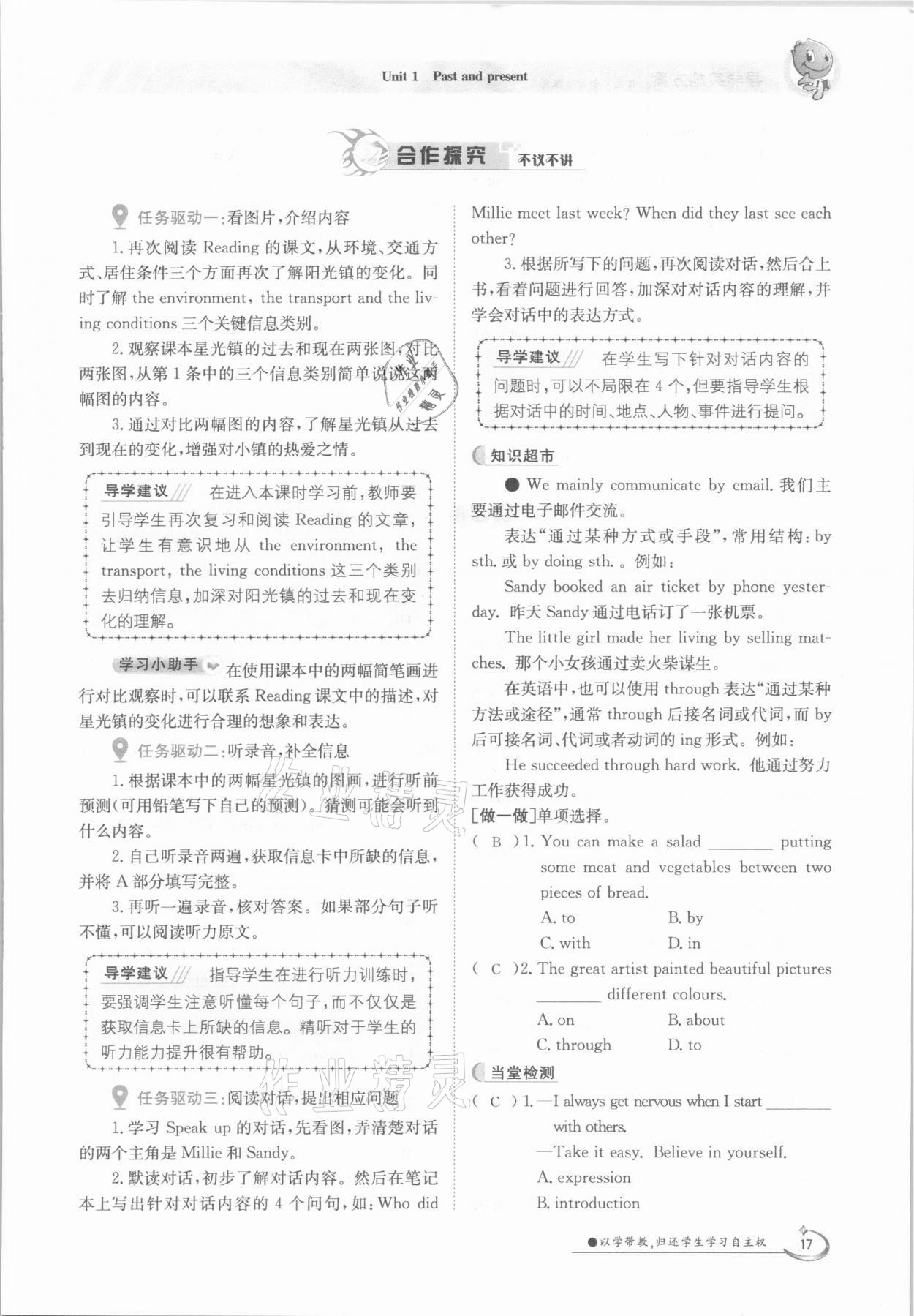 2021年三段六步導(dǎo)學(xué)案八年級英語下冊譯林版 參考答案第17頁