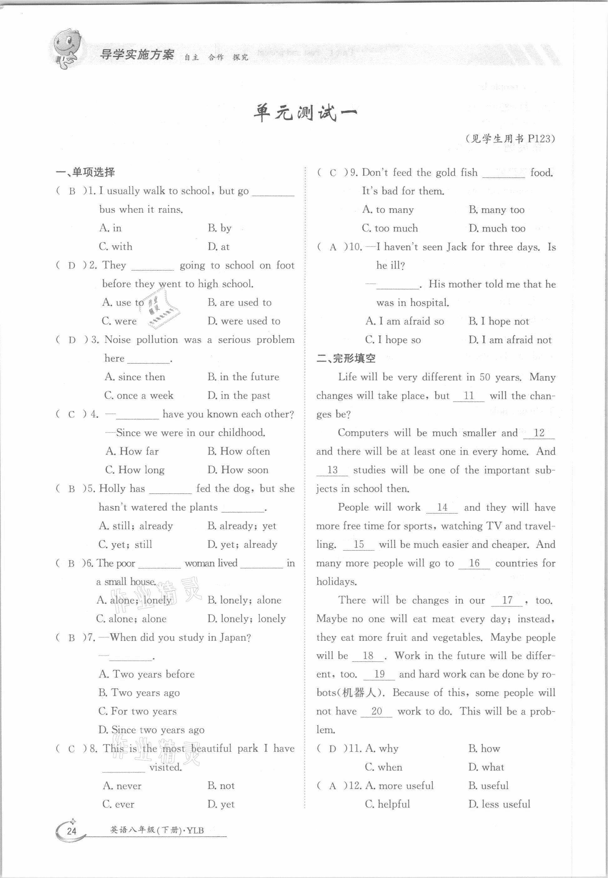 2021年三段六步導學案八年級英語下冊譯林版 參考答案第24頁