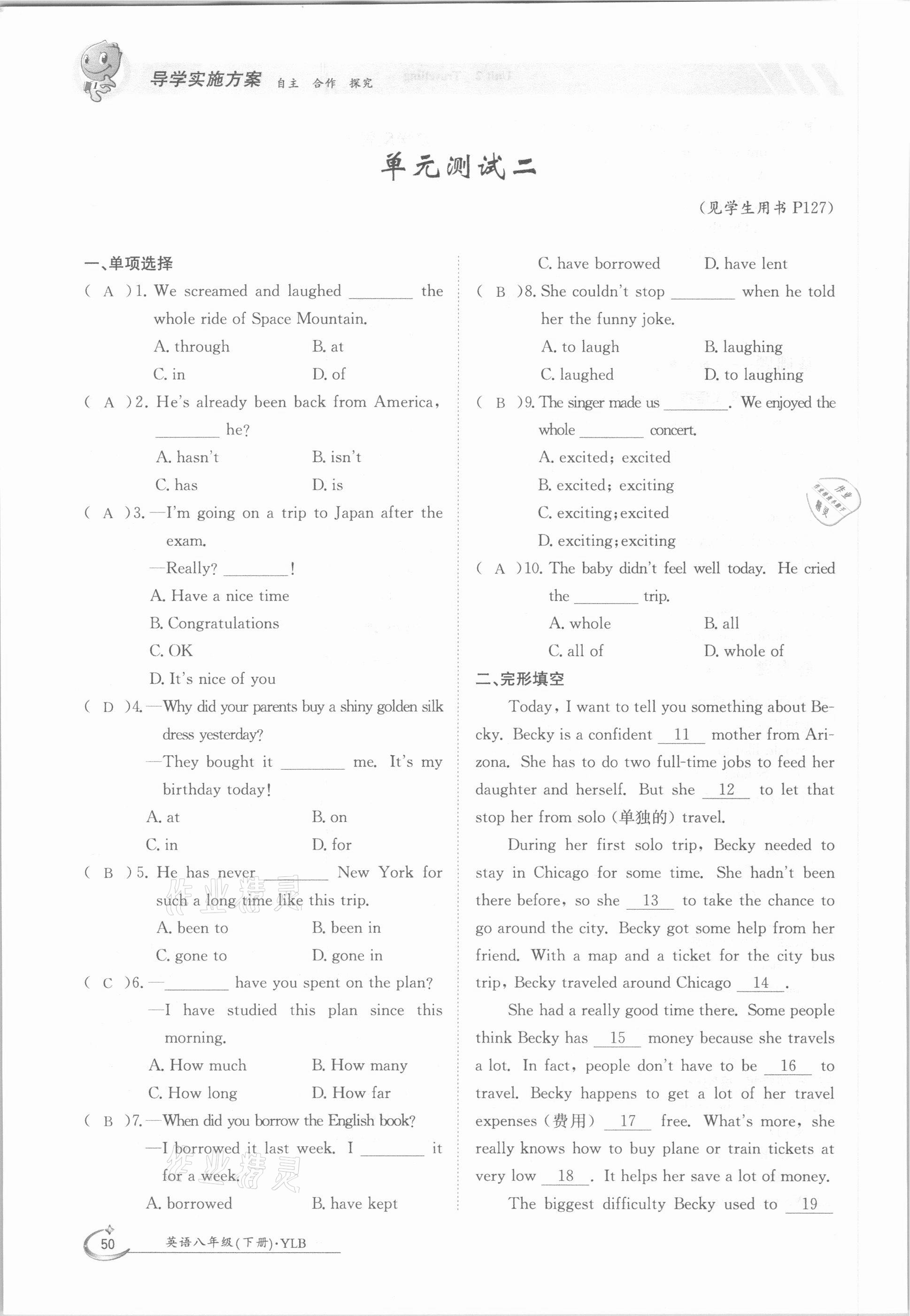 2021年三段六步導(dǎo)學(xué)案八年級(jí)英語(yǔ)下冊(cè)譯林版 參考答案第50頁(yè)