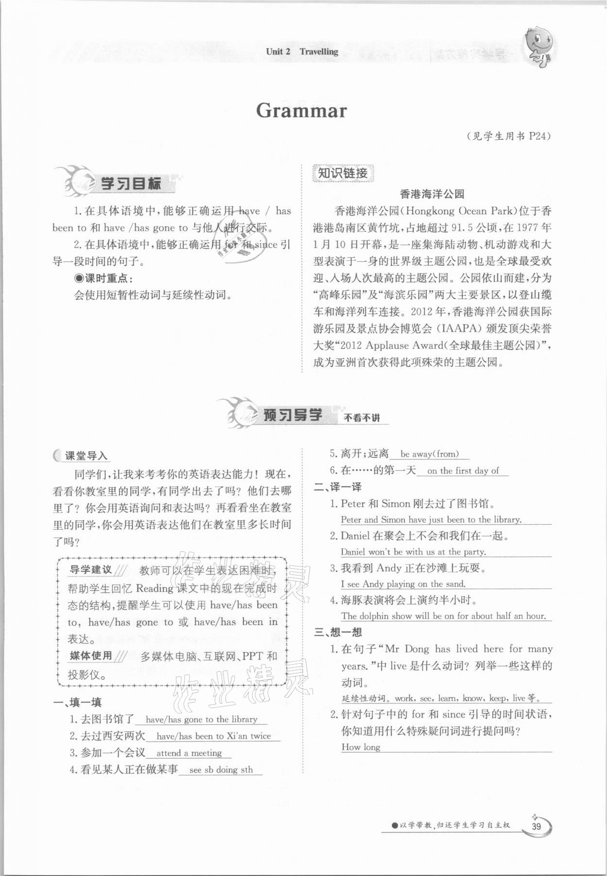 2021年三段六步導(dǎo)學(xué)案八年級英語下冊譯林版 參考答案第39頁