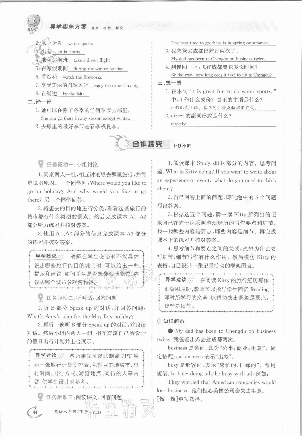 2021年三段六步導(dǎo)學(xué)案八年級英語下冊譯林版 參考答案第44頁