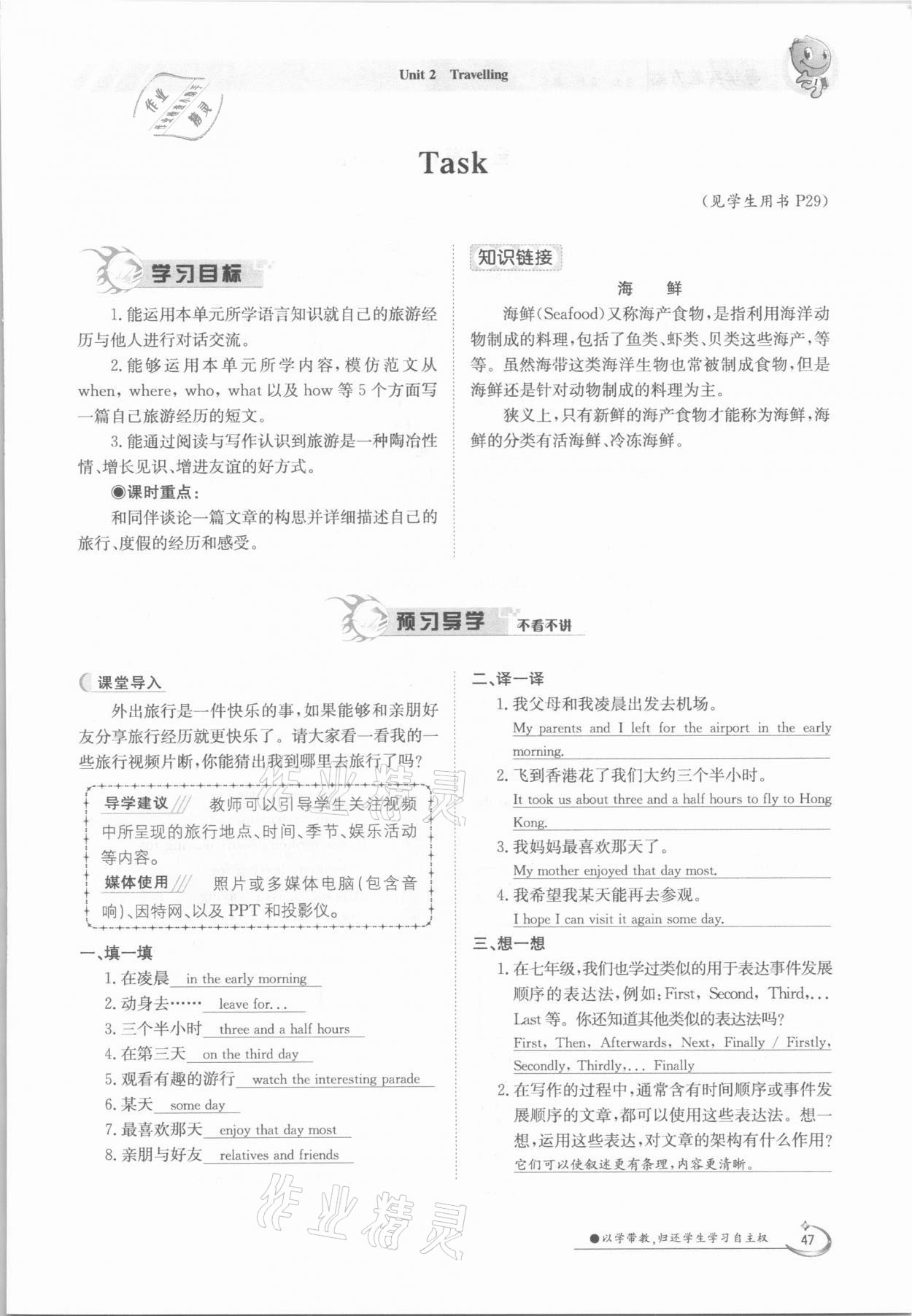 2021年三段六步導(dǎo)學(xué)案八年級英語下冊譯林版 參考答案第47頁