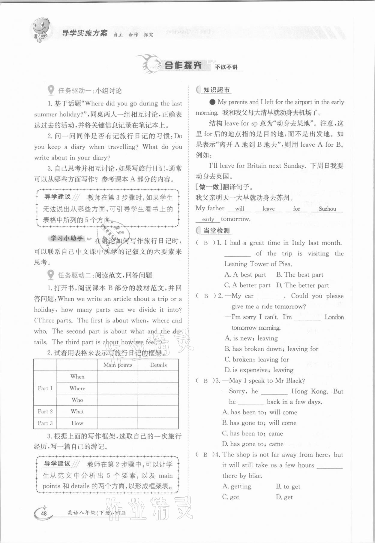 2021年三段六步導(dǎo)學(xué)案八年級(jí)英語(yǔ)下冊(cè)譯林版 參考答案第48頁(yè)