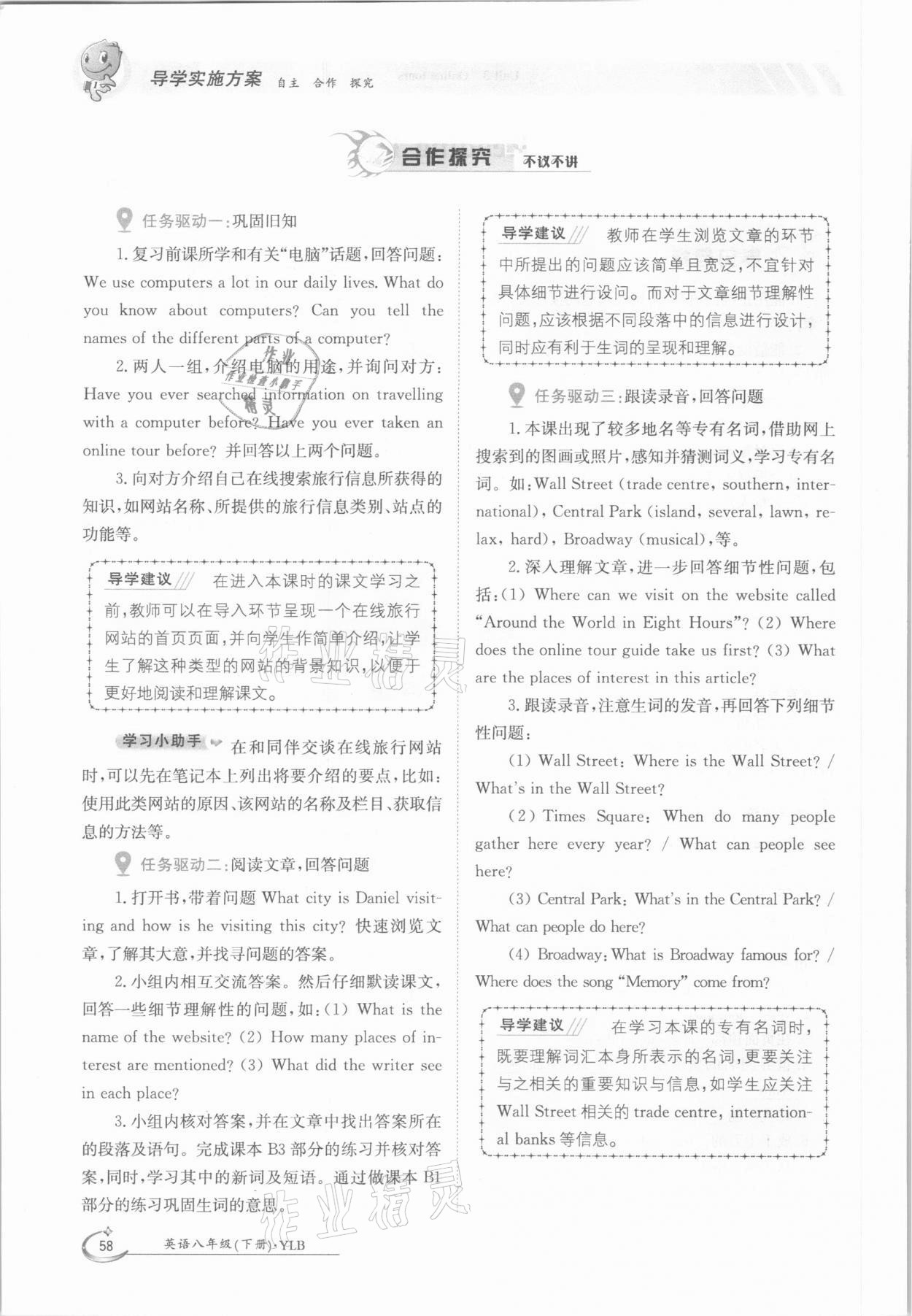 2021年三段六步導(dǎo)學(xué)案八年級英語下冊譯林版 參考答案第58頁