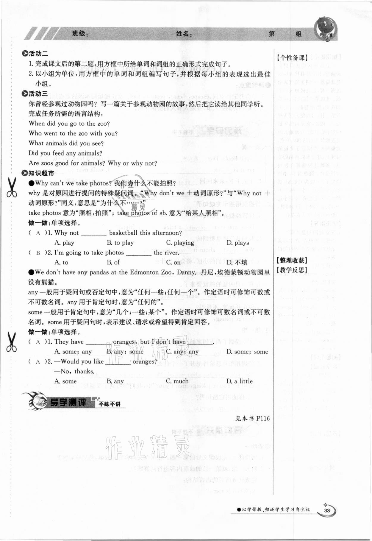 2021年三段六步導(dǎo)學(xué)案八年級英語下冊冀教版 參考答案第33頁