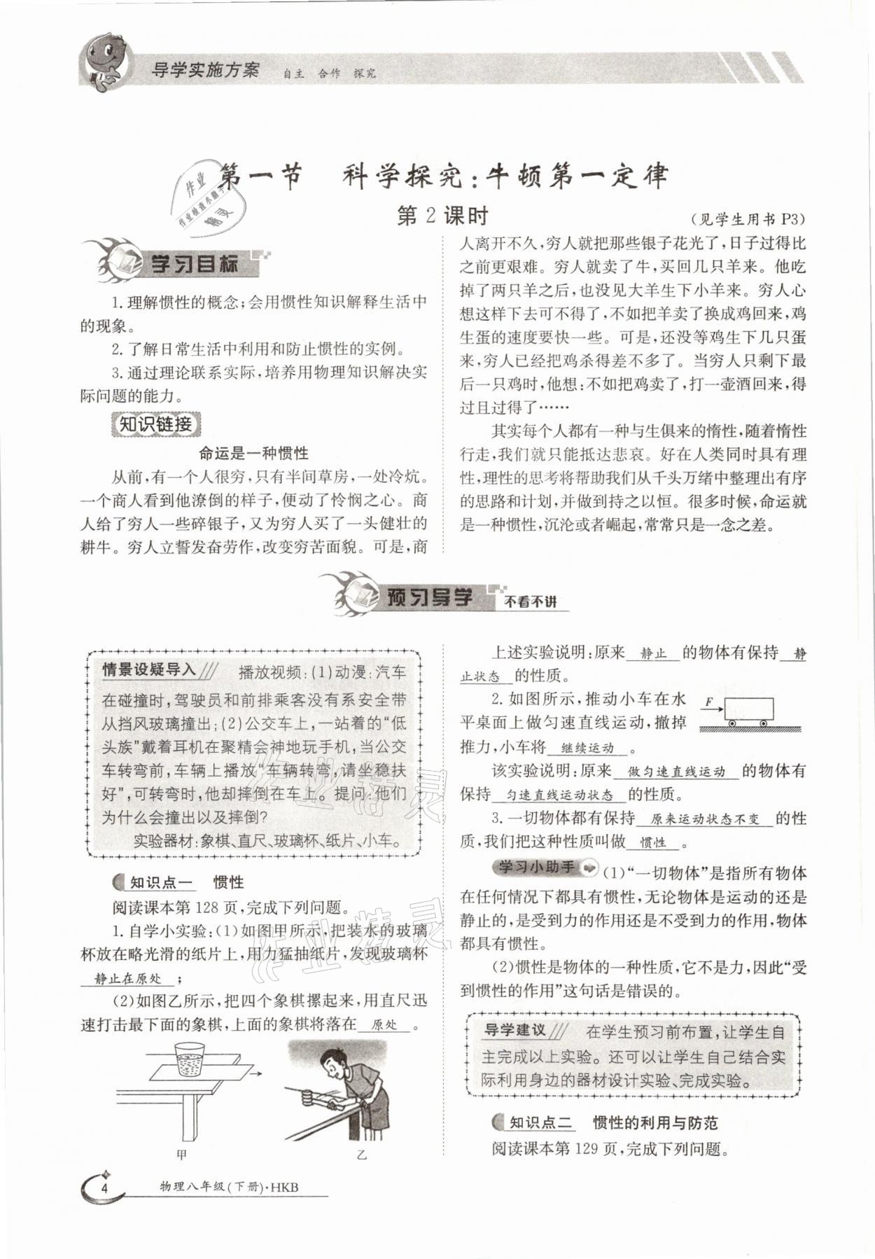 2021年三段六步導(dǎo)學(xué)案八年級物理下冊滬科版 參考答案第4頁