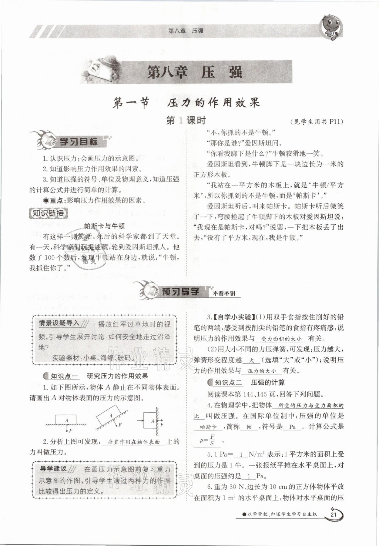 2021年三段六步导学案八年级物理下册沪科版 参考答案第21页