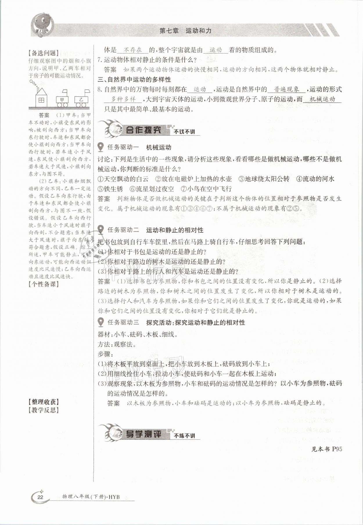 2021年三段六步导学案八年级物理下册沪粤版 参考答案第22页