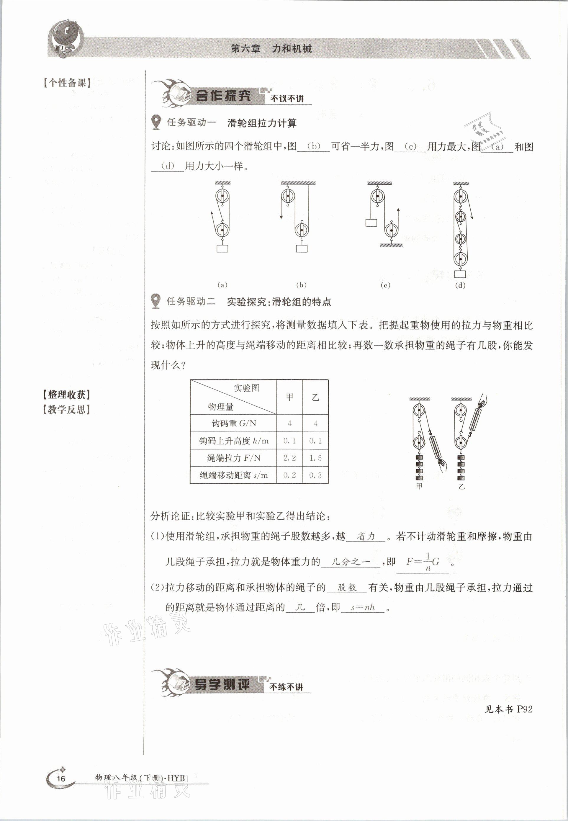 2021年三段六步導(dǎo)學(xué)案八年級(jí)物理下冊(cè)滬粵版 參考答案第16頁