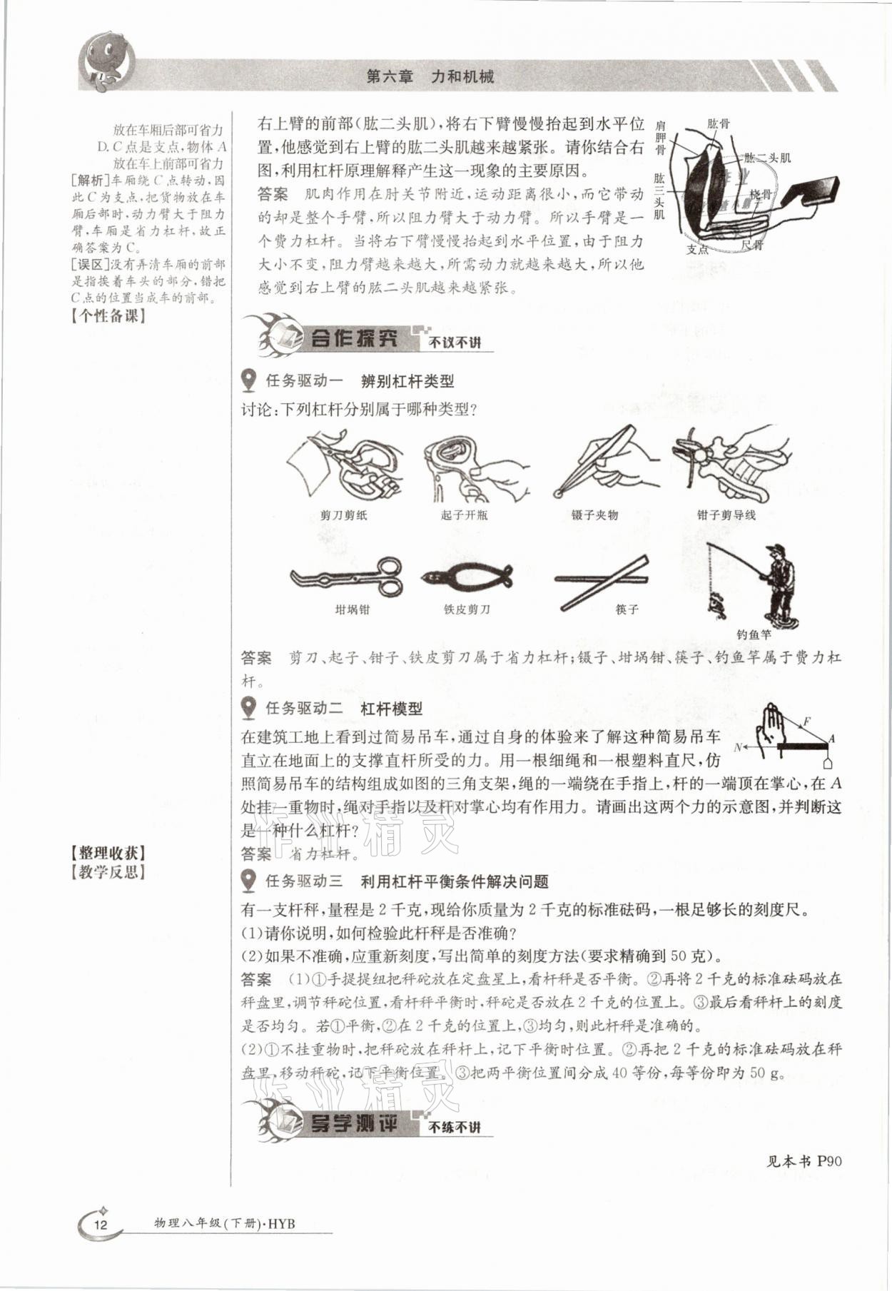 2021年三段六步导学案八年级物理下册沪粤版 参考答案第12页