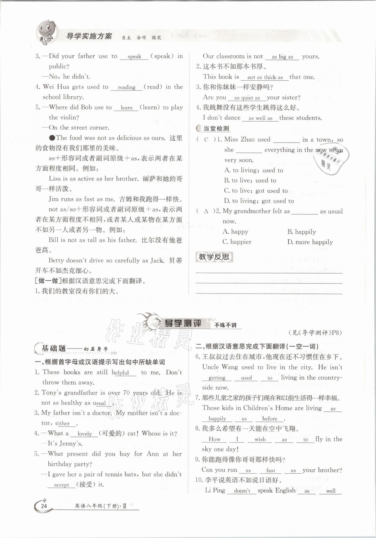 2021年三段六步導(dǎo)學(xué)案八年級英語下冊仁愛版 參考答案第24頁