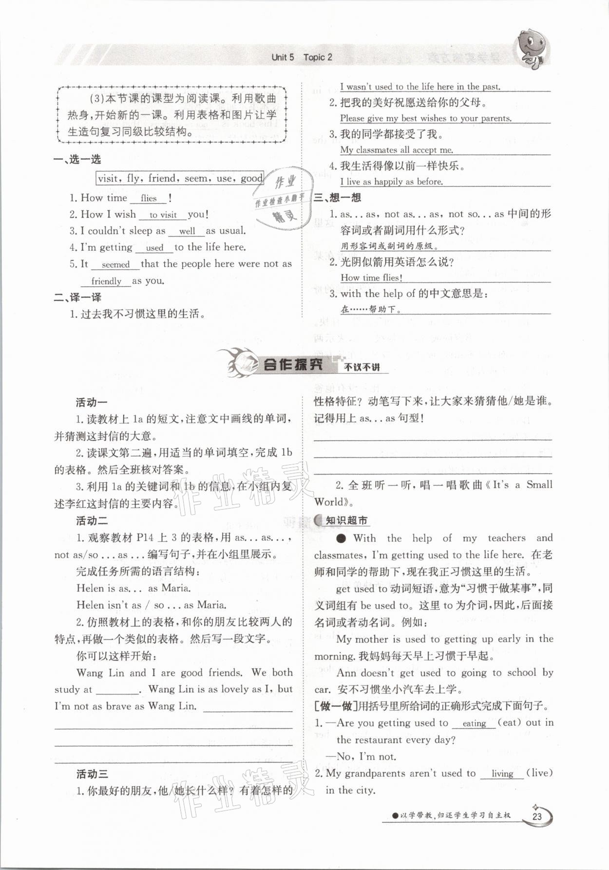 2021年三段六步導(dǎo)學(xué)案八年級英語下冊仁愛版 參考答案第23頁