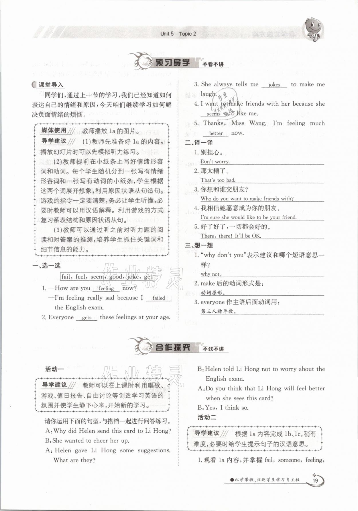 2021年三段六步導(dǎo)學(xué)案八年級英語下冊仁愛版 參考答案第19頁