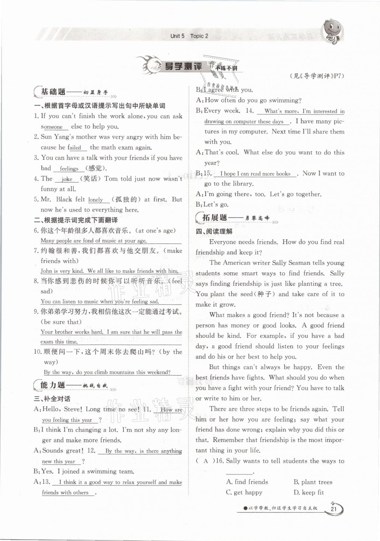 2021年三段六步導(dǎo)學(xué)案八年級英語下冊仁愛版 參考答案第21頁