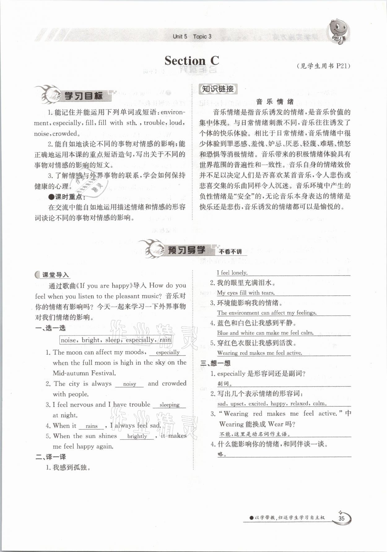 2021年三段六步導(dǎo)學(xué)案八年級英語下冊仁愛版 參考答案第35頁