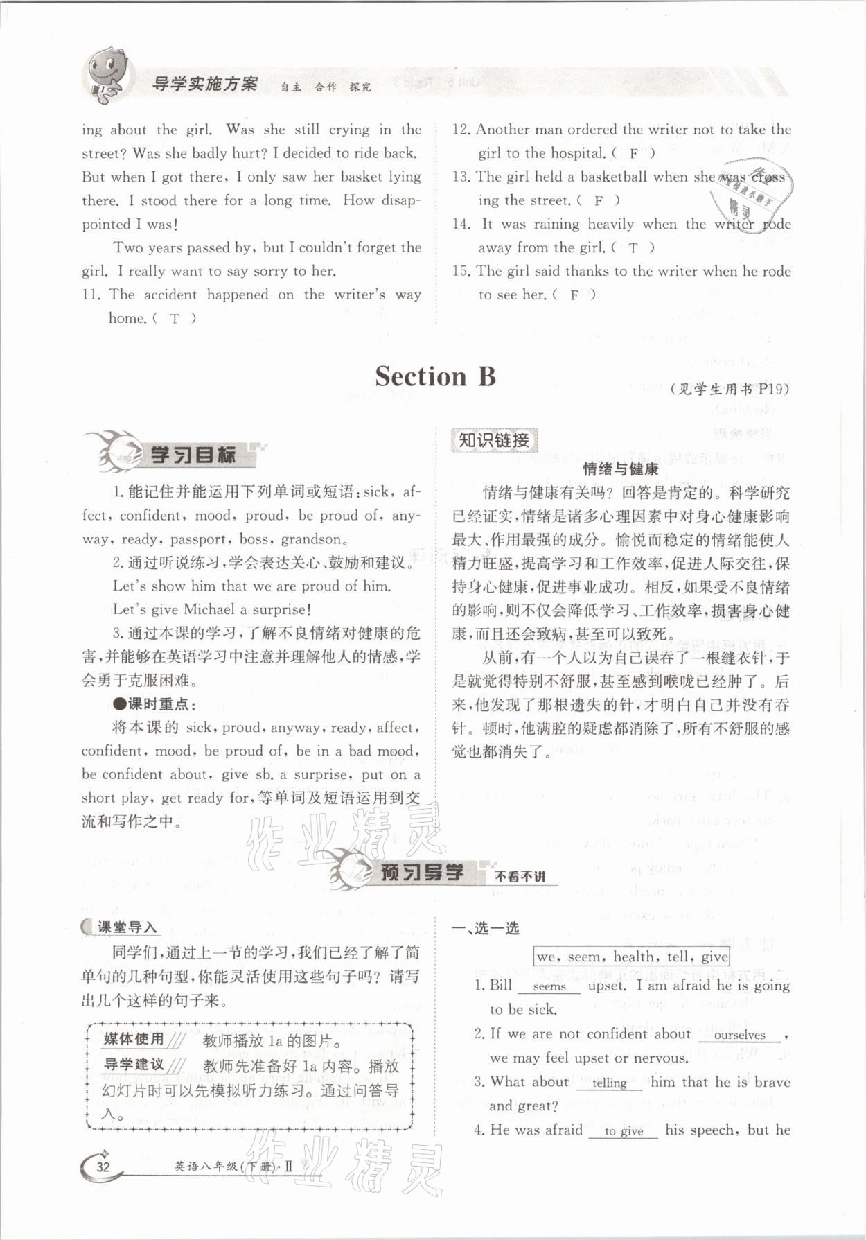 2021年三段六步導(dǎo)學(xué)案八年級英語下冊仁愛版 參考答案第32頁