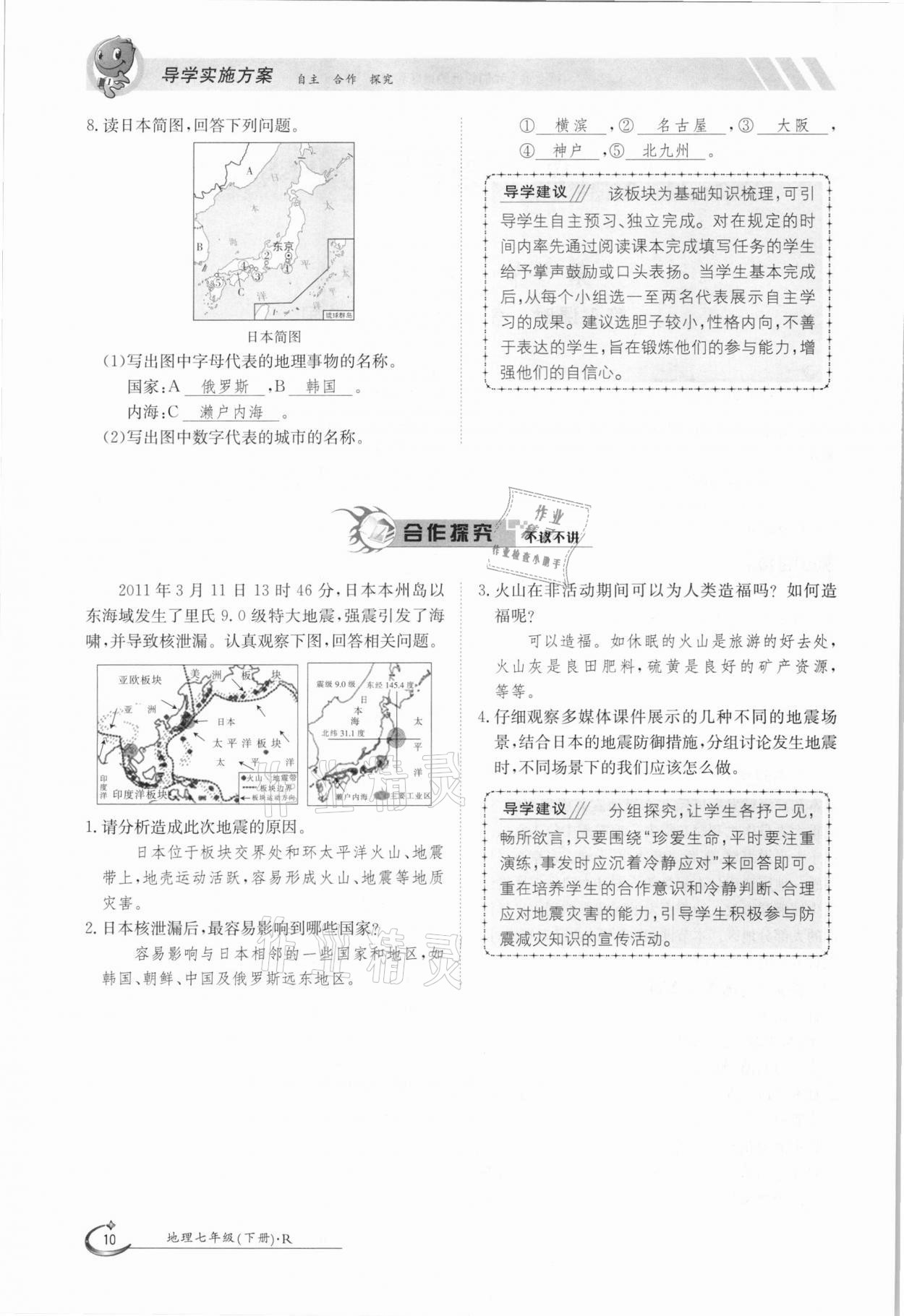 2021年三段六步導學案七年級地理下冊人教版 參考答案第10頁