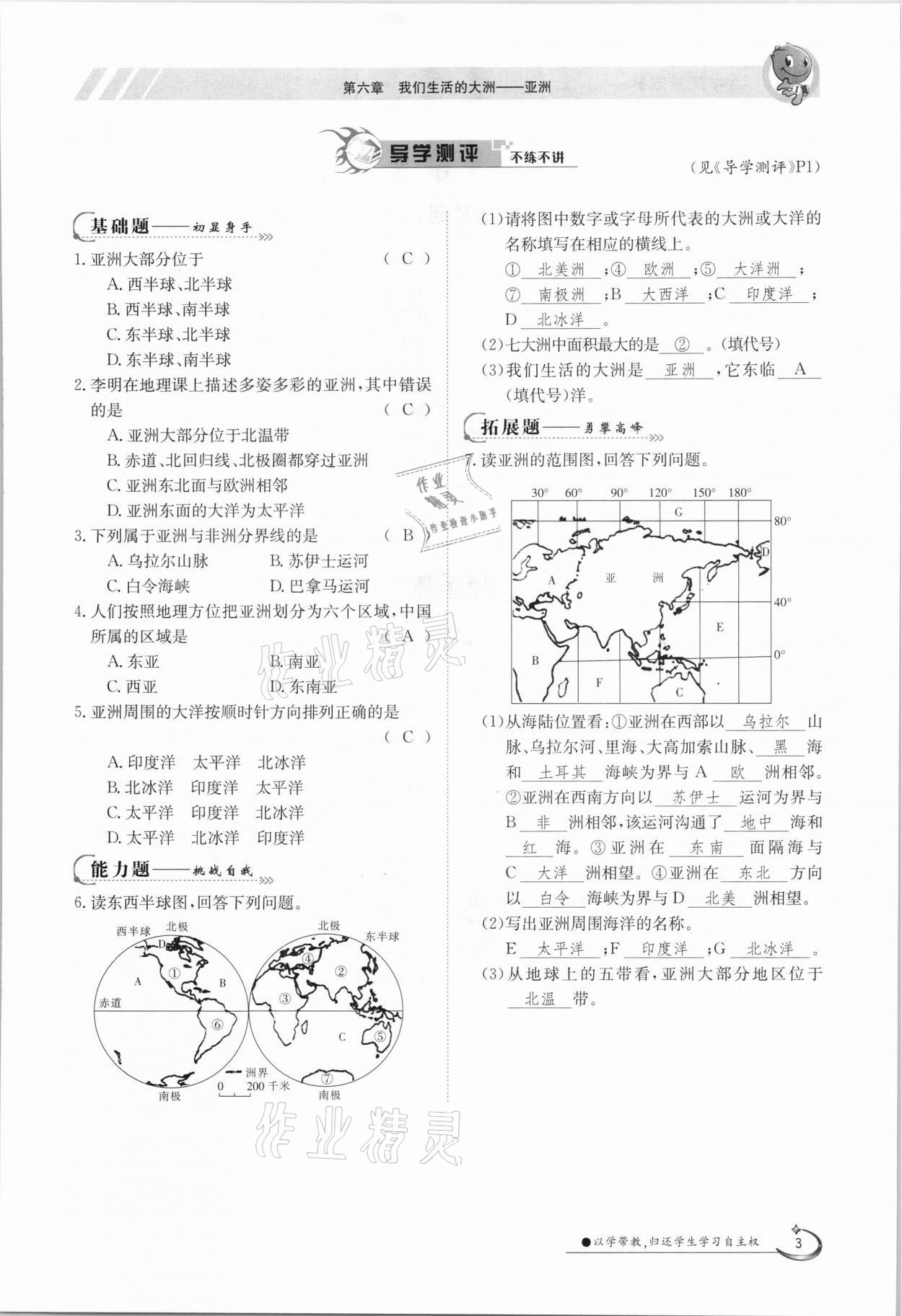 2021年三段六步導(dǎo)學(xué)案七年級(jí)地理下冊人教版 參考答案第3頁