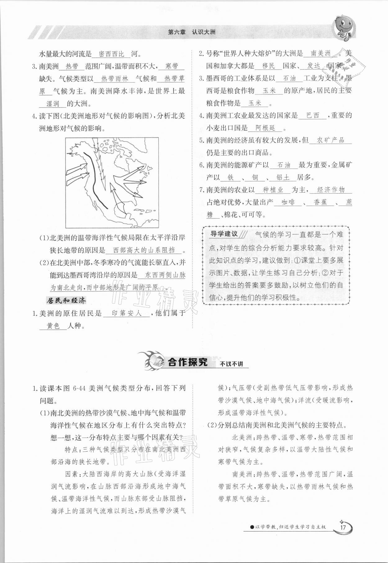 2021年三段六步導(dǎo)學(xué)案七年級地理下冊湘教版 參考答案第17頁