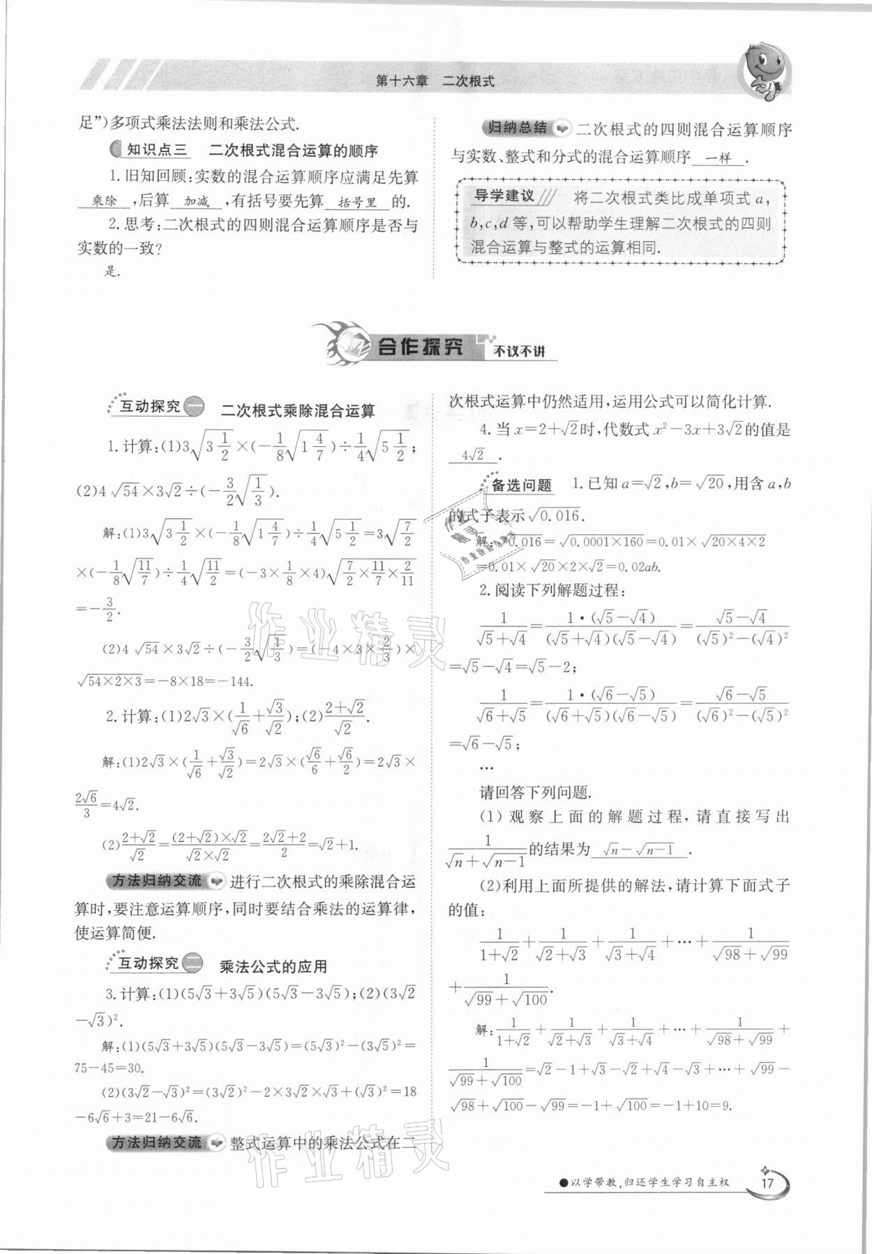 2021年三段六步导学案八年级数学下册人教版 参考答案第17页