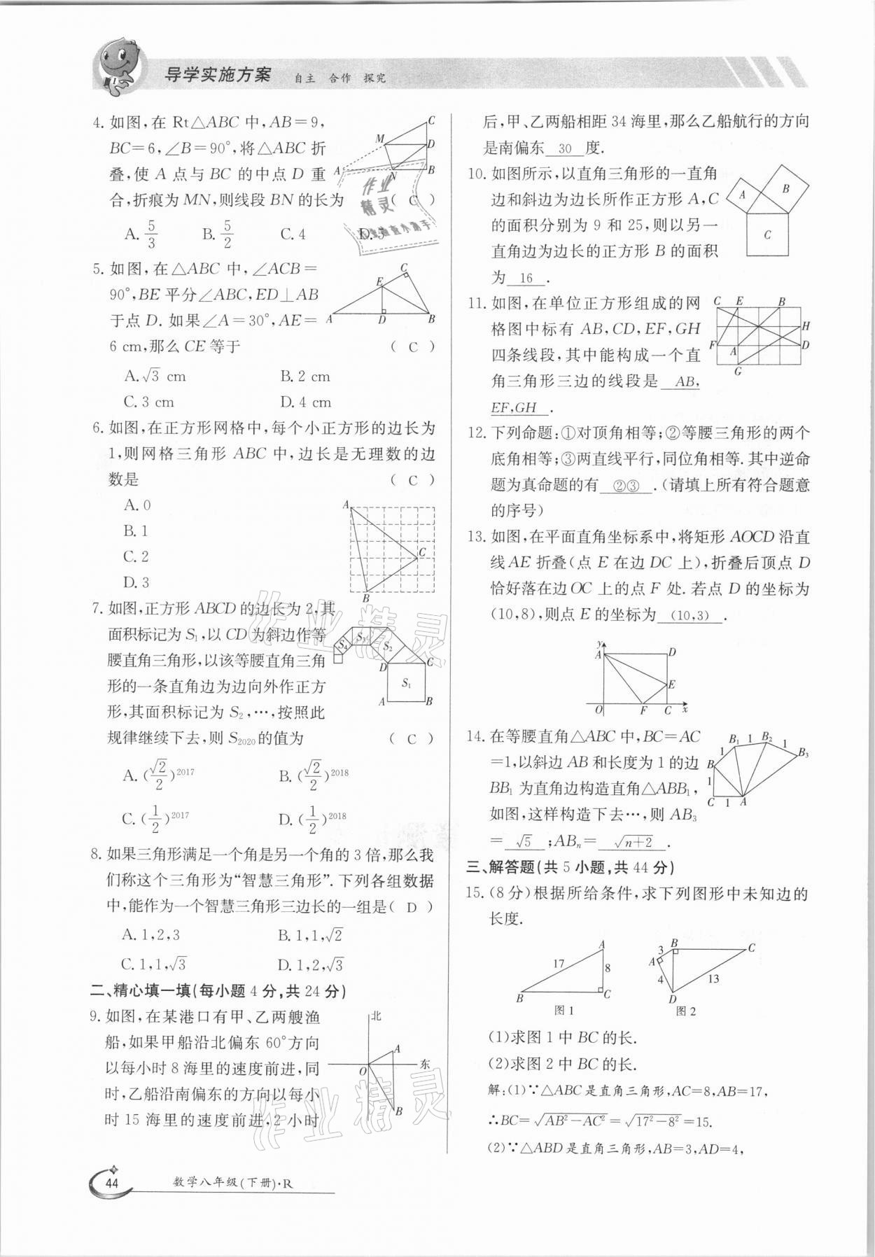 2021年三段六步导学案八年级数学下册人教版 参考答案第44页