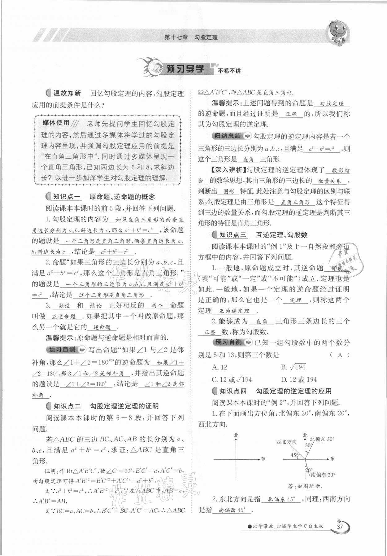 2021年三段六步导学案八年级数学下册人教版 参考答案第37页