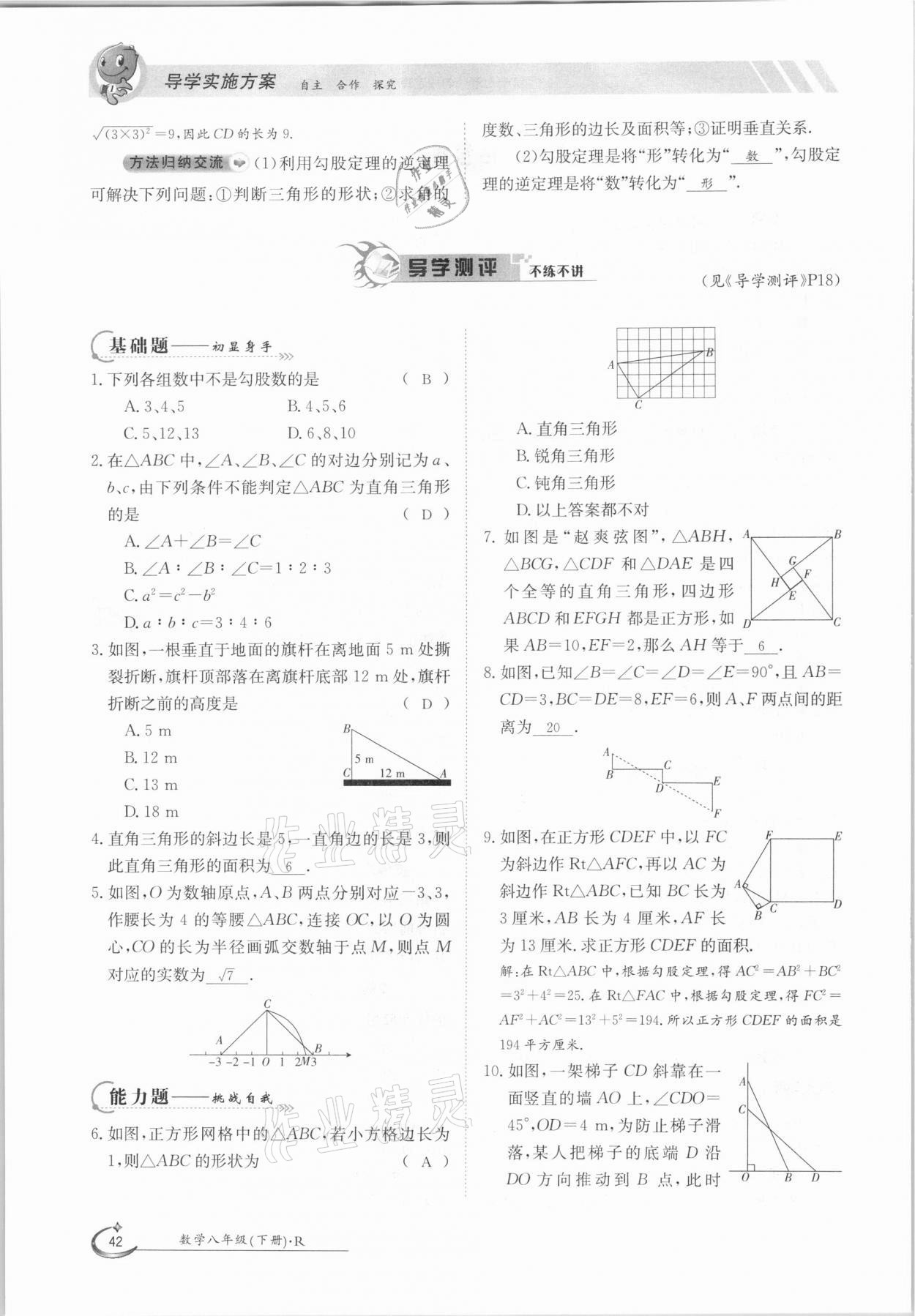 2021年三段六步导学案八年级数学下册人教版 参考答案第42页