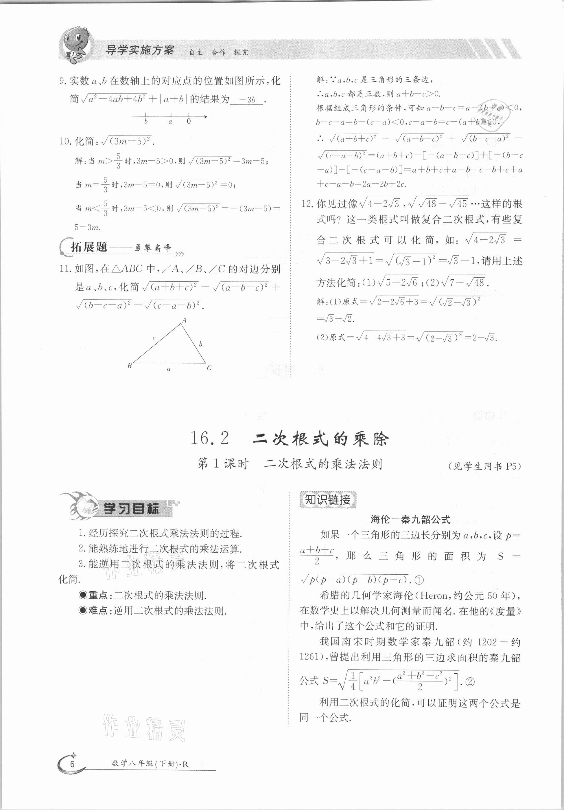 2021年三段六步导学案八年级数学下册人教版 参考答案第6页