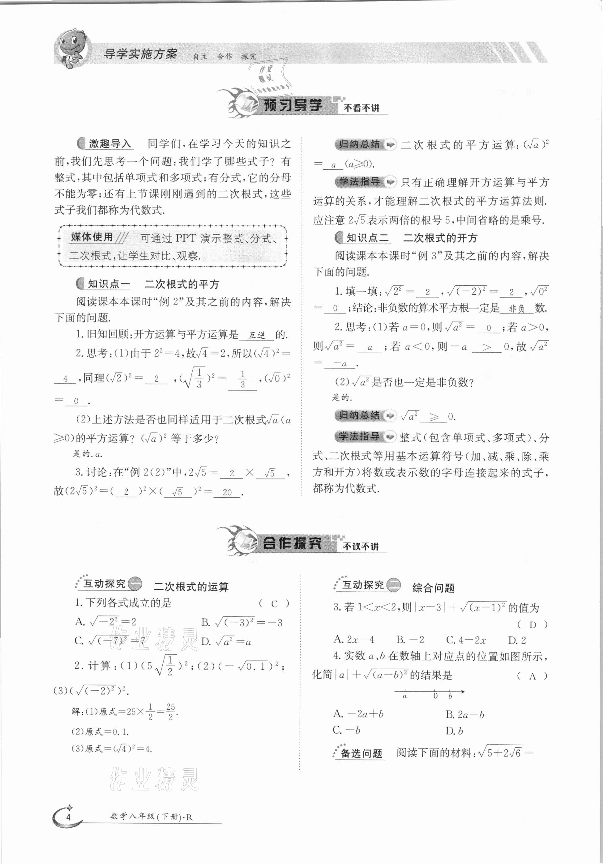 2021年三段六步导学案八年级数学下册人教版 参考答案第4页