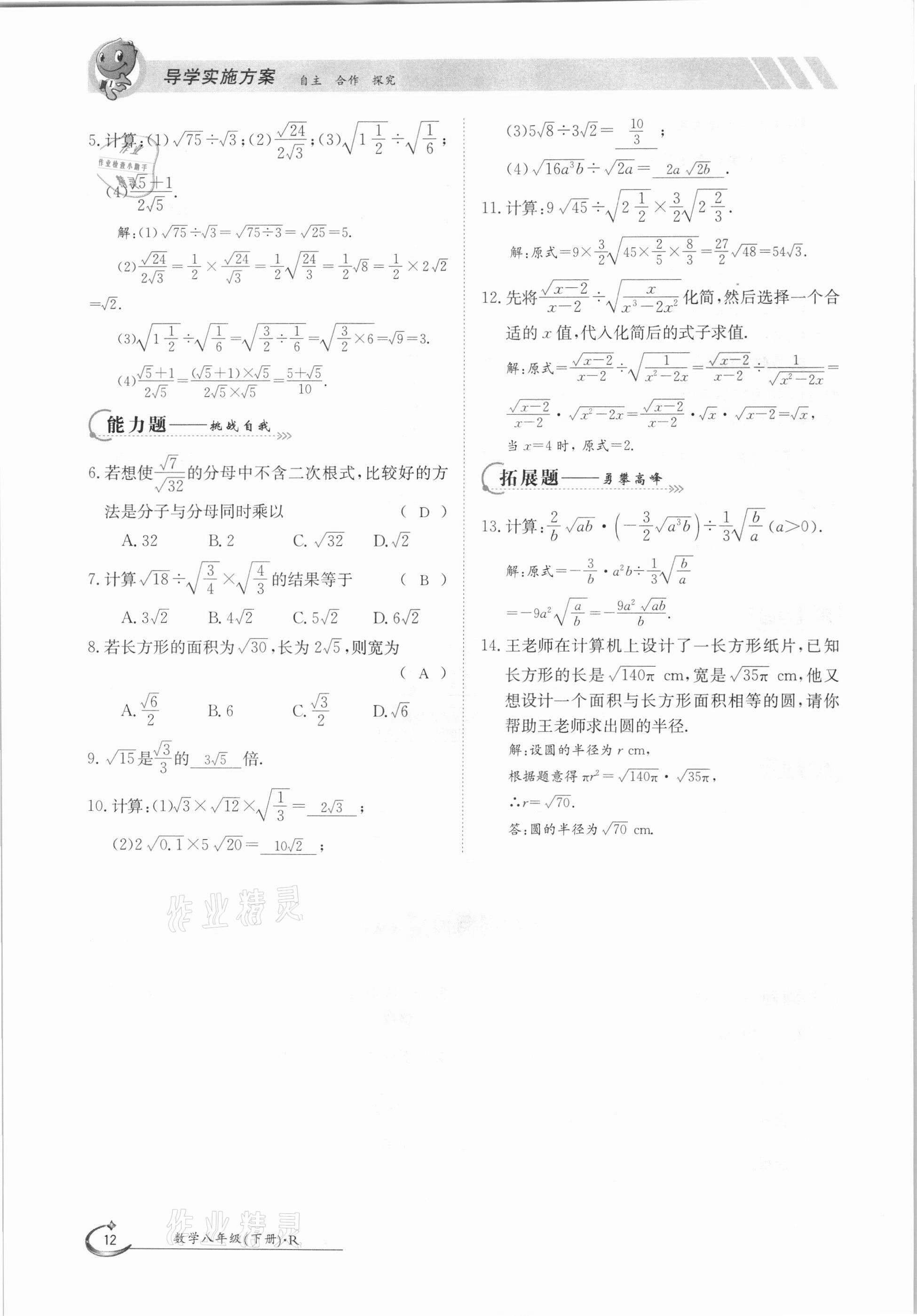 2021年三段六步导学案八年级数学下册人教版 参考答案第12页