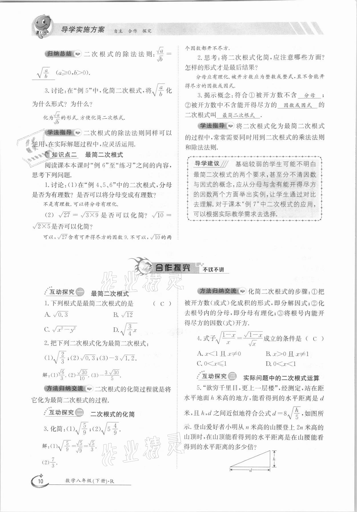 2021年三段六步导学案八年级数学下册人教版 参考答案第10页