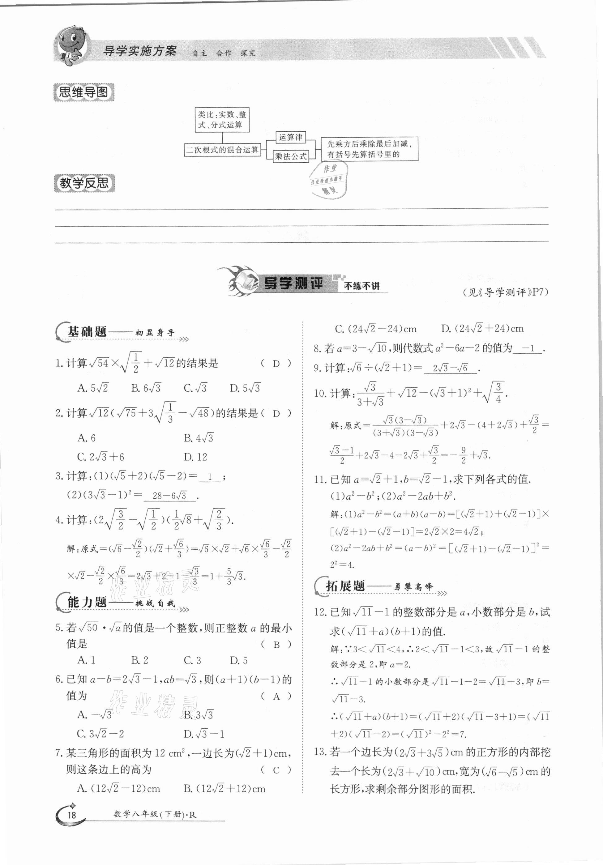 2021年三段六步导学案八年级数学下册人教版 参考答案第18页