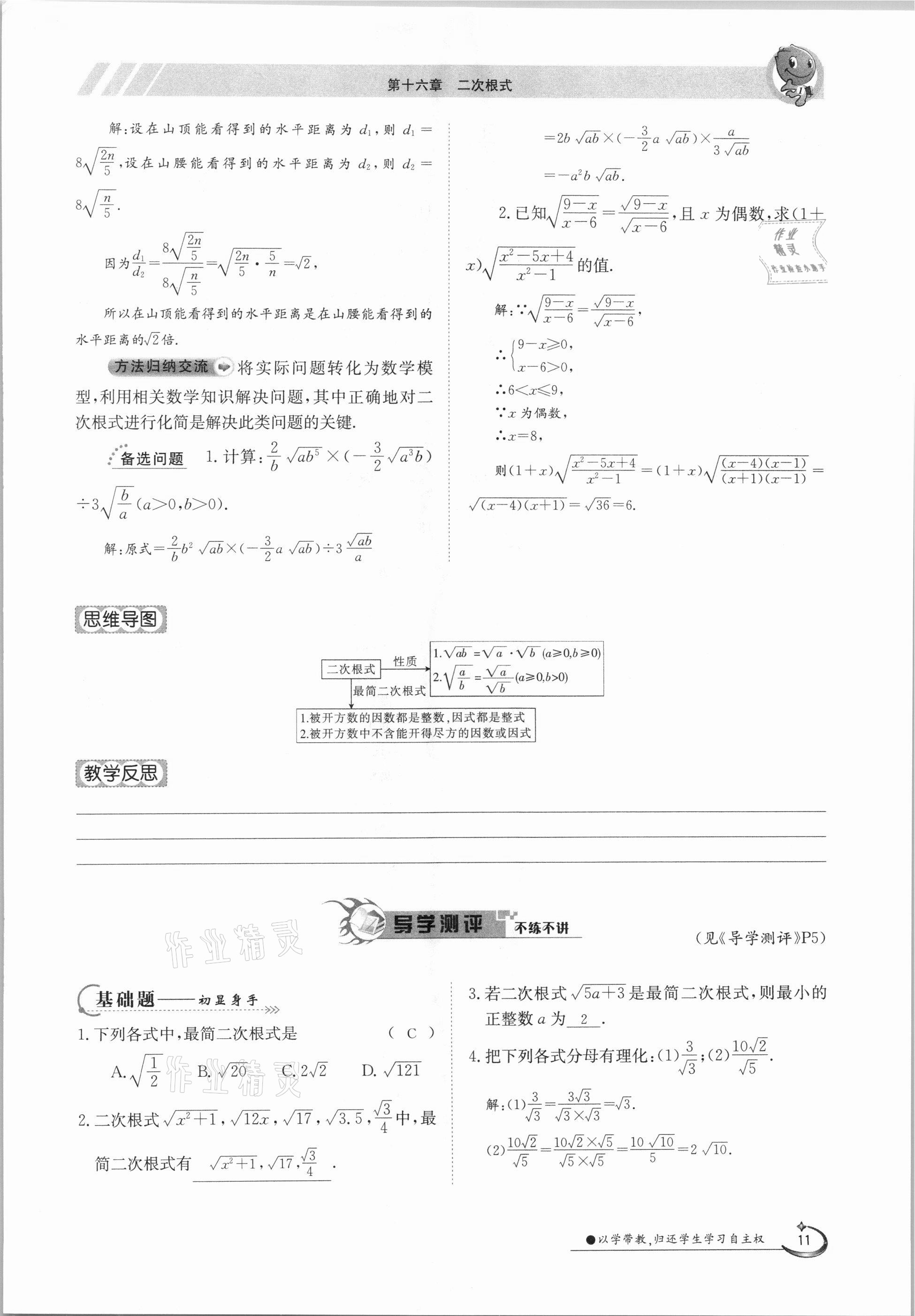 2021年三段六步导学案八年级数学下册人教版 参考答案第11页