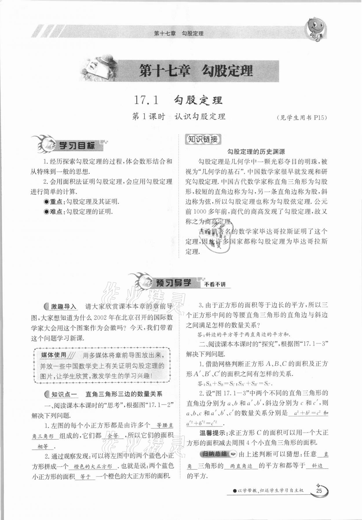 2021年三段六步导学案八年级数学下册人教版 参考答案第25页