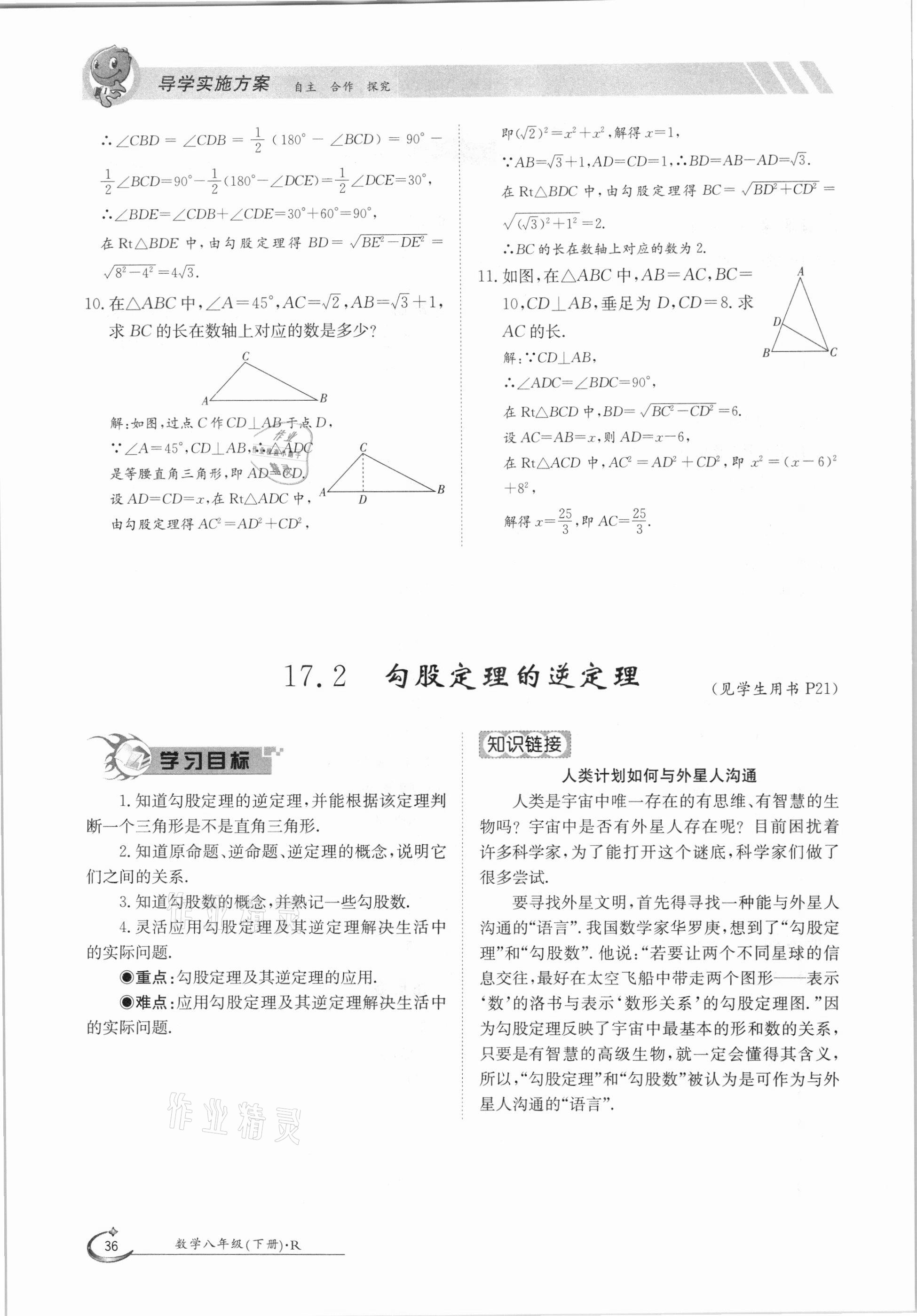 2021年三段六步导学案八年级数学下册人教版 参考答案第36页