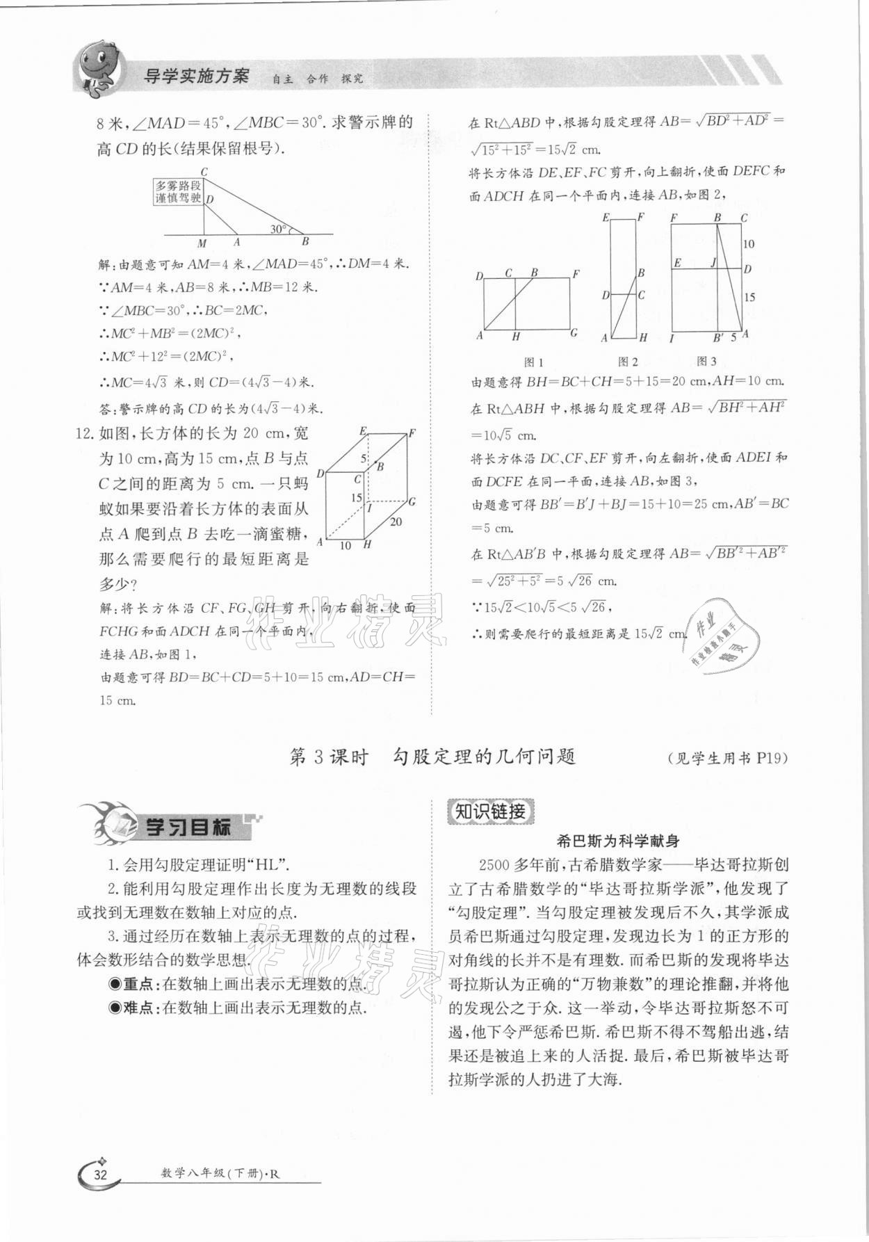 2021年三段六步导学案八年级数学下册人教版 参考答案第32页