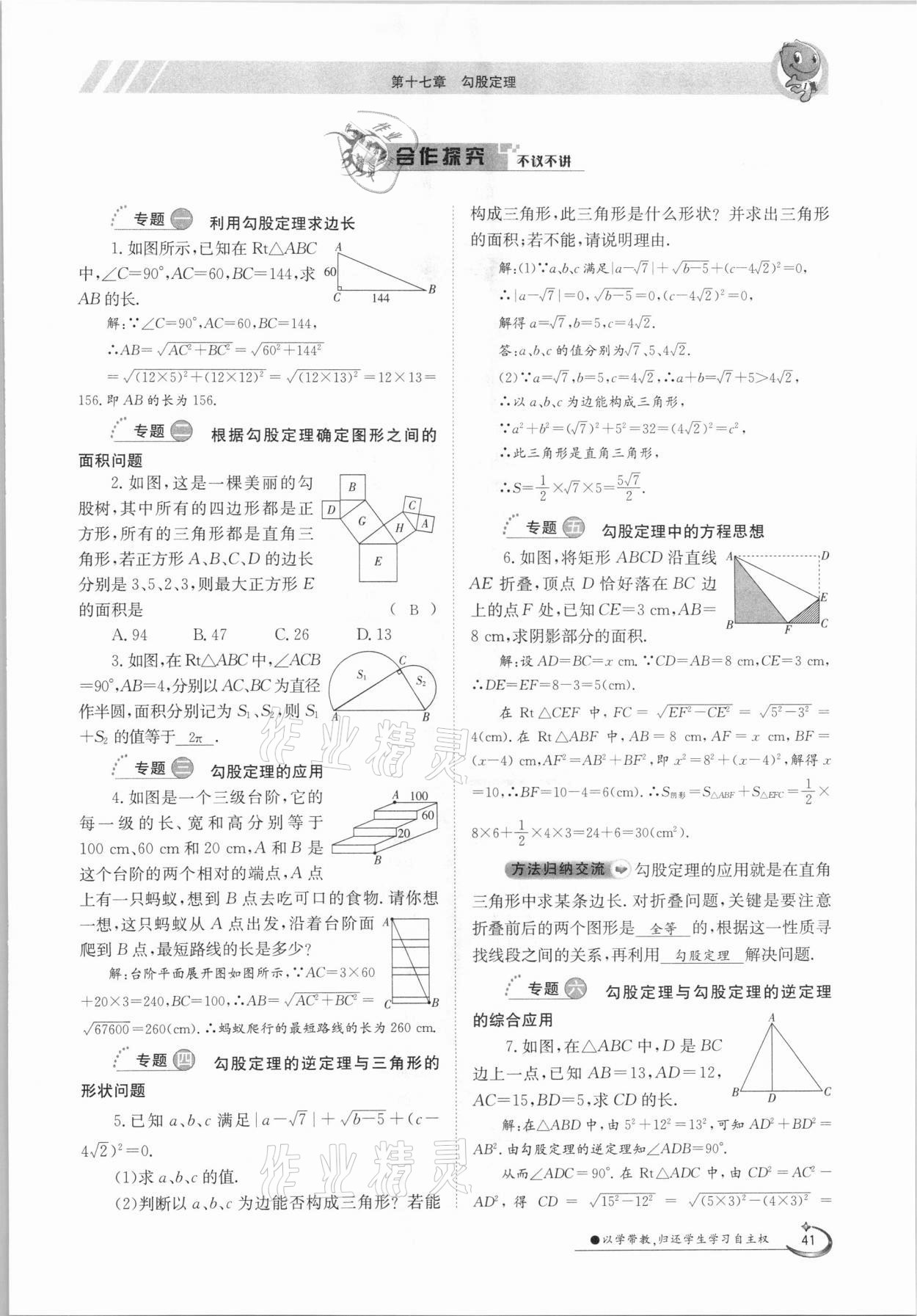 2021年三段六步导学案八年级数学下册人教版 参考答案第41页