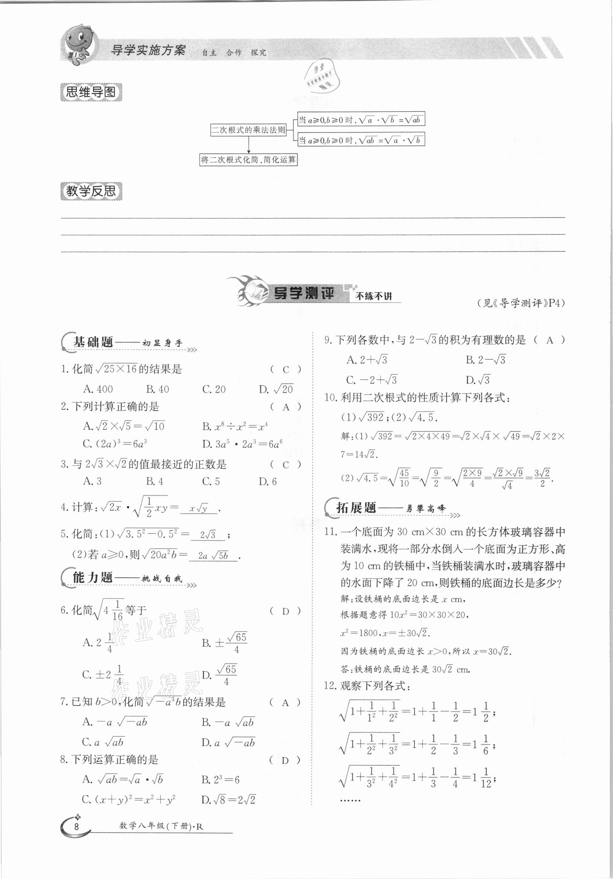 2021年三段六步导学案八年级数学下册人教版 参考答案第8页