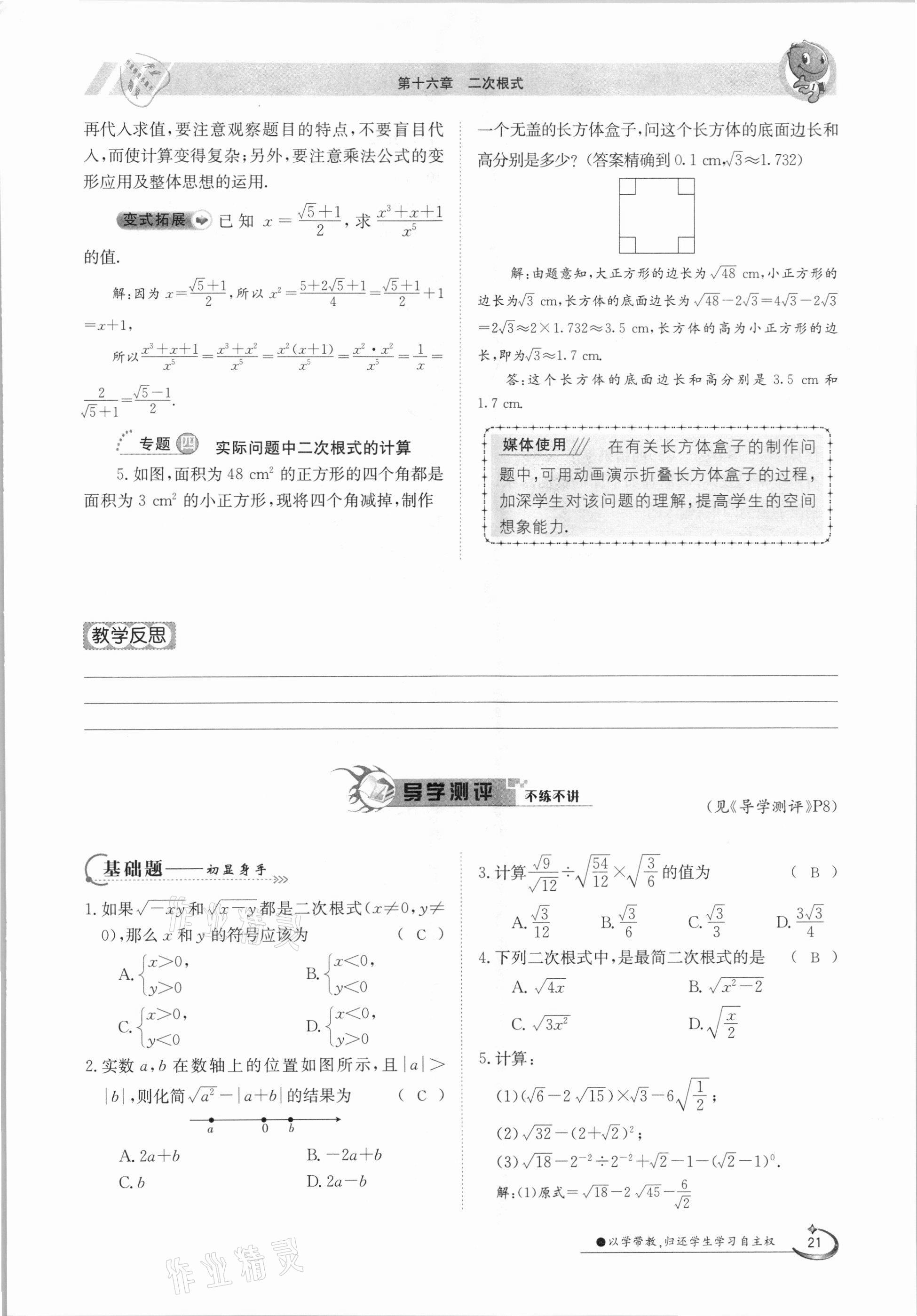 2021年三段六步导学案八年级数学下册人教版 参考答案第21页