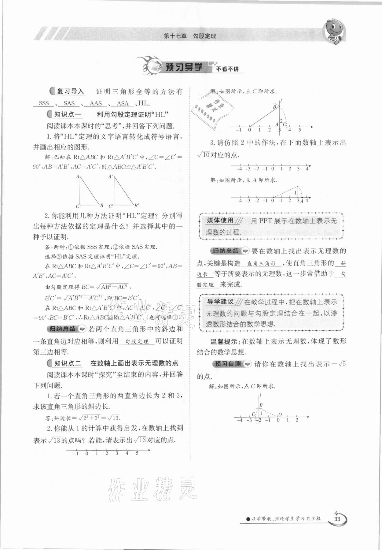 2021年三段六步导学案八年级数学下册人教版 参考答案第33页