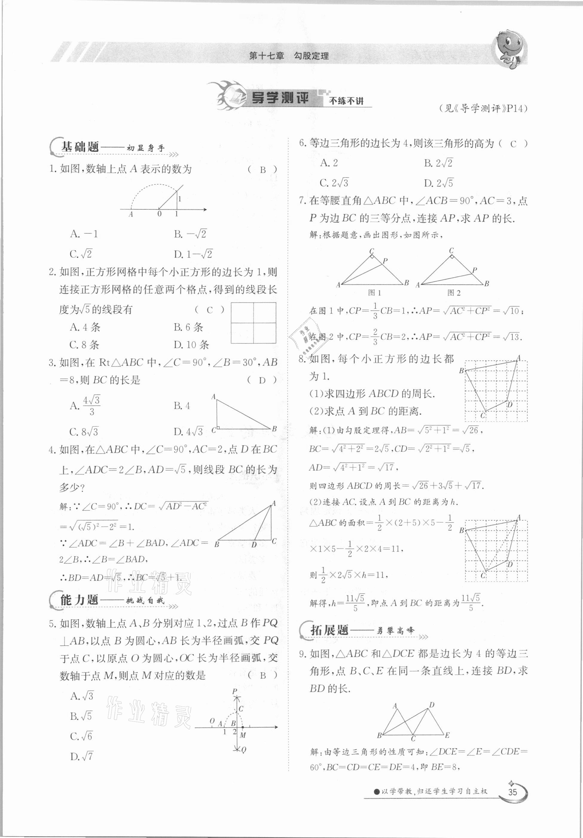 2021年三段六步导学案八年级数学下册人教版 参考答案第35页