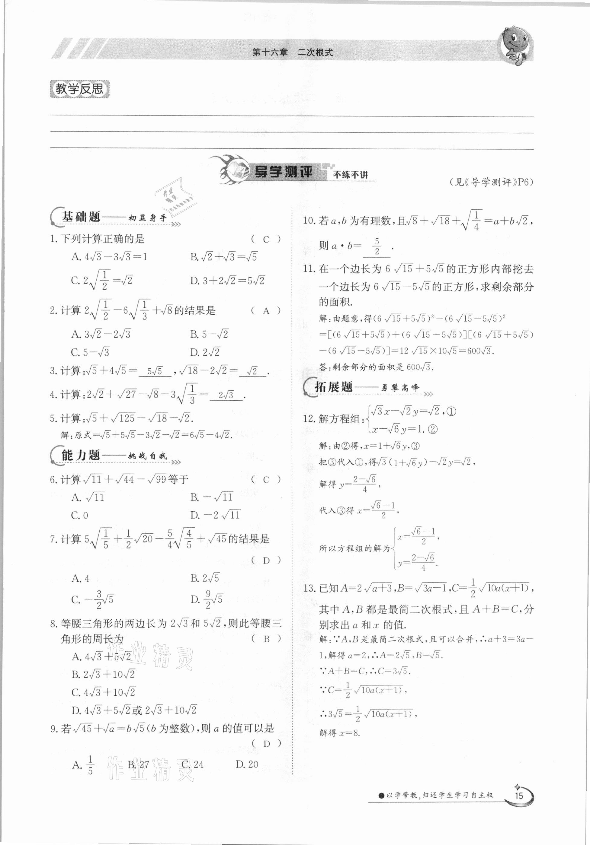 2021年三段六步导学案八年级数学下册人教版 参考答案第15页