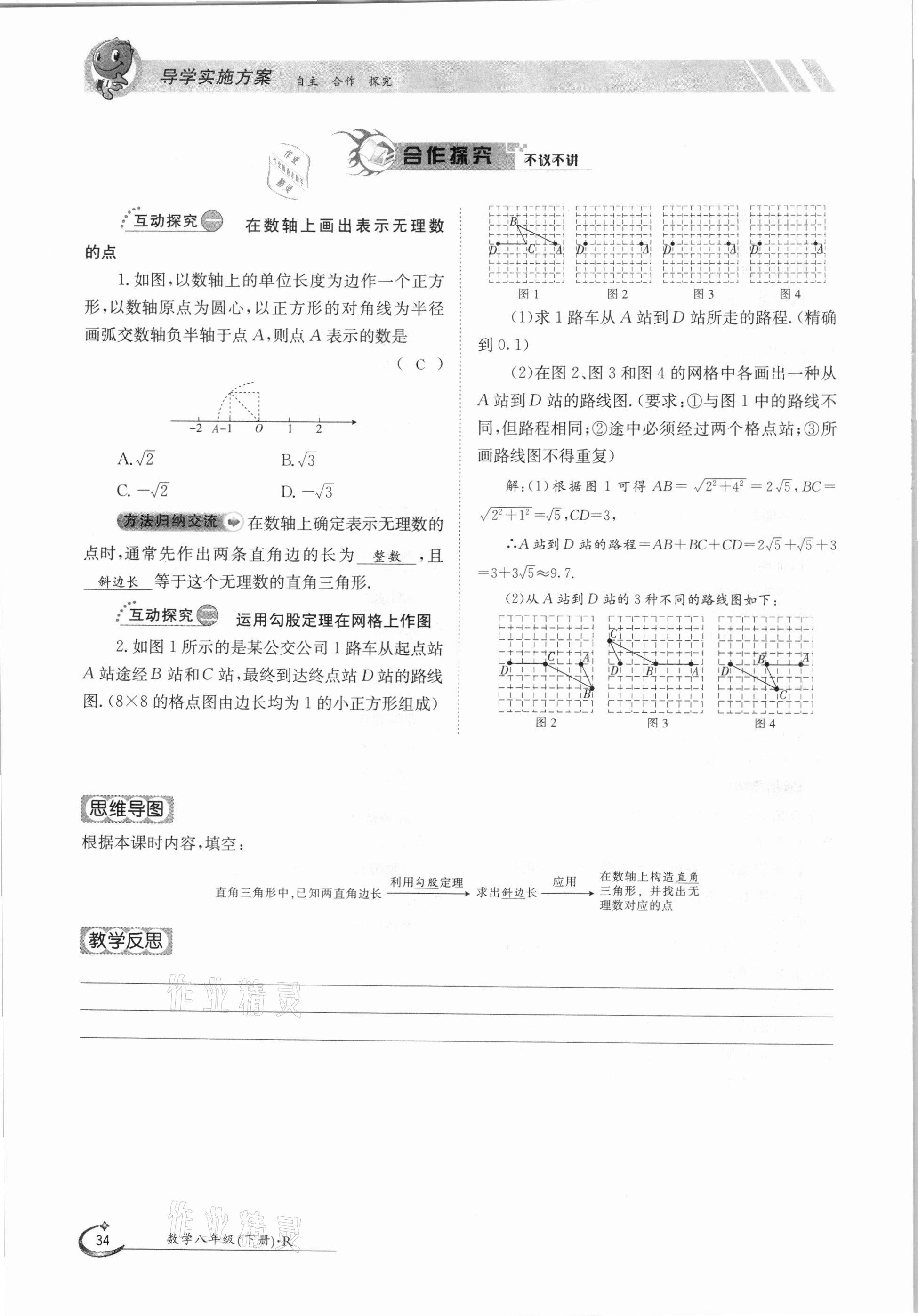 2021年三段六步导学案八年级数学下册人教版 参考答案第34页