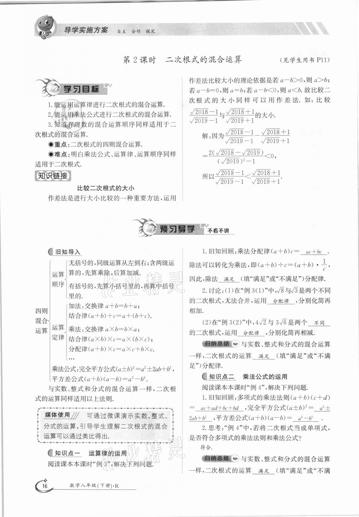 2021年三段六步导学案八年级数学下册人教版 参考答案第16页