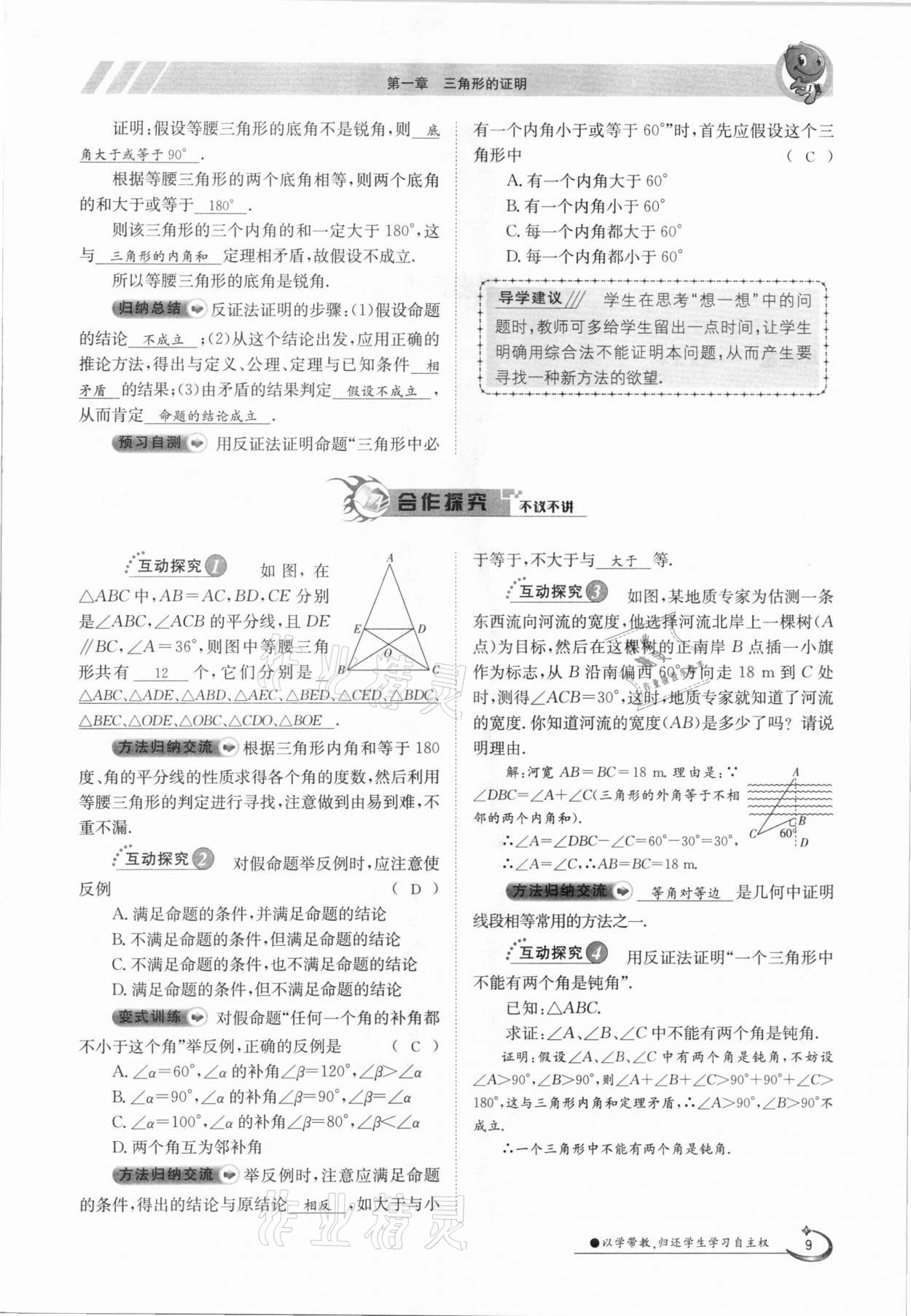 2021年三段六步導學案八年級數(shù)學下冊北師大版 參考答案第9頁