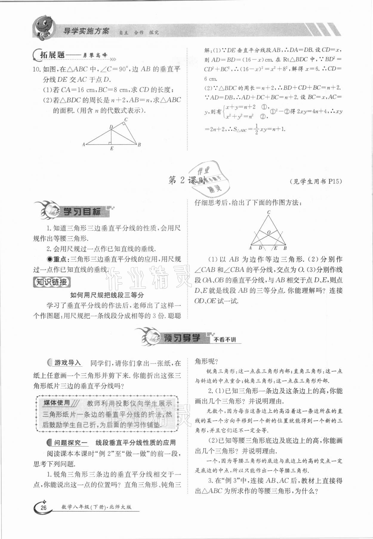 2021年三段六步导学案八年级数学下册北师大版 参考答案第26页