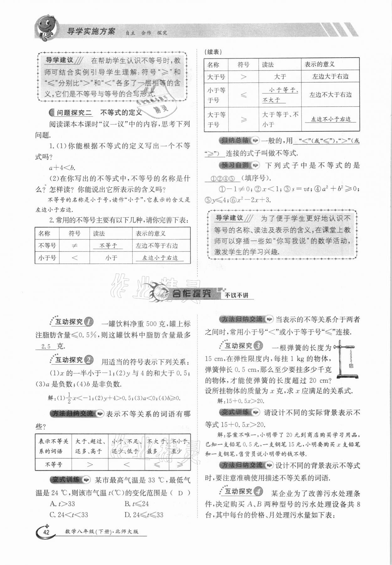 2021年三段六步導學案八年級數(shù)學下冊北師大版 參考答案第42頁